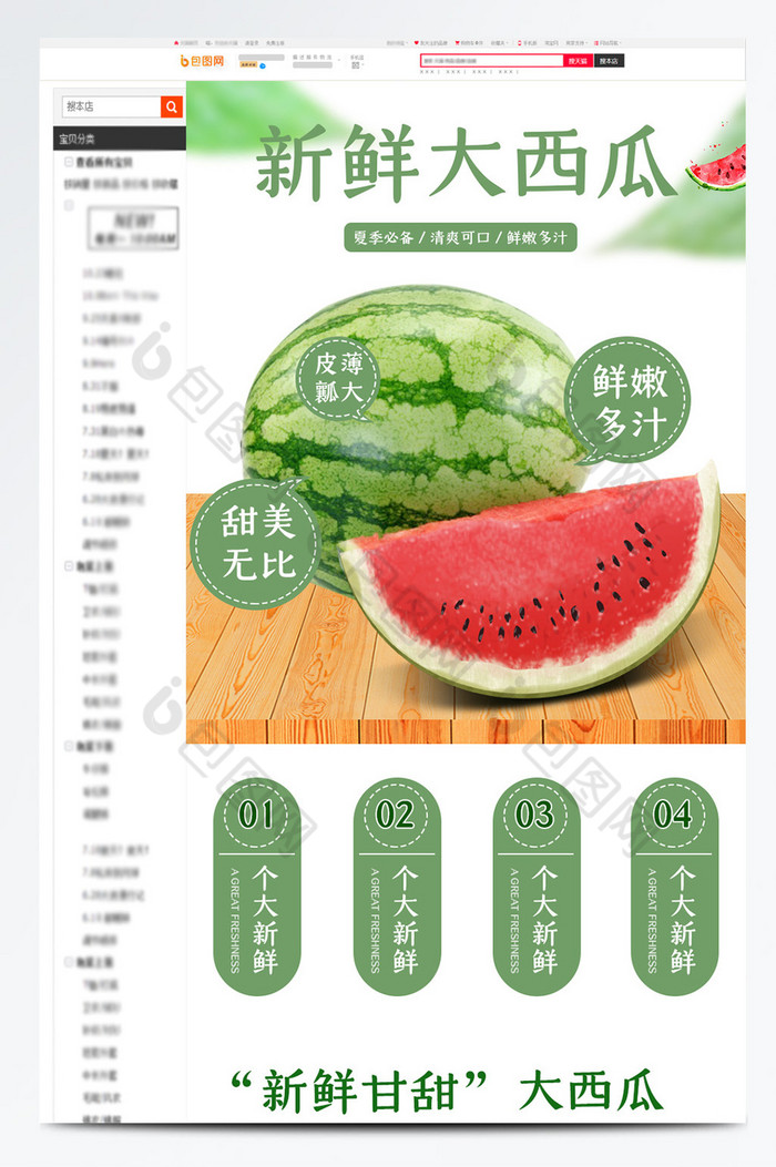 西瓜水果详情页模板图片图片