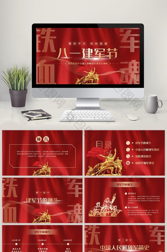 红色八一建军节党政动态PPT模板图片图片