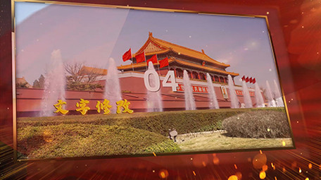 大气粒子党政党建图文宣传片头AE模板