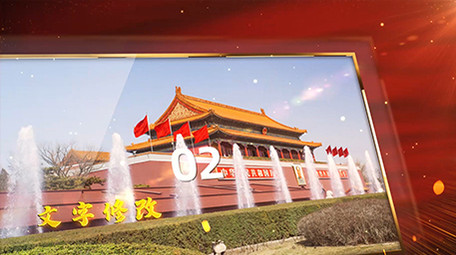 大气粒子党政党建图文宣传片头AE模板