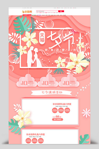 粉色剪纸风格手绘浪漫七夕情人节电商首页图片
