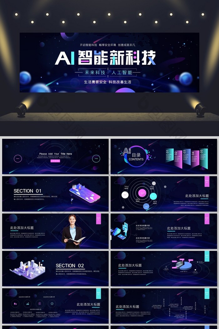 AI智能科技产品发布会PPT模板图片图片