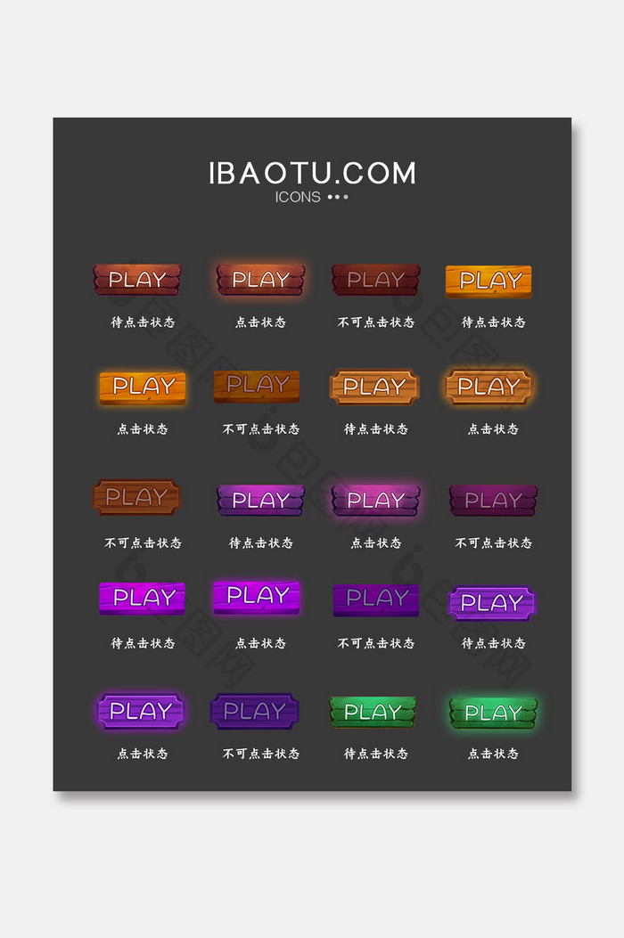 游戏UI木质按钮icon图标图片图片