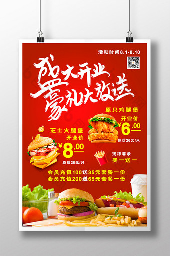 汉堡店盛大开业简约促销海报图片