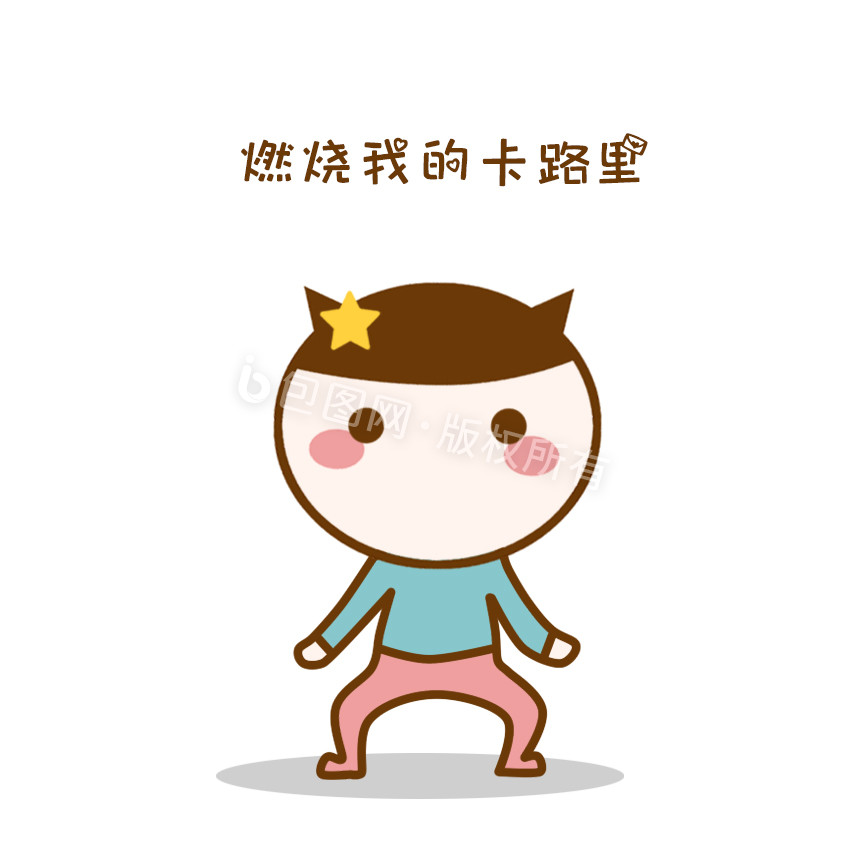 运动表情包