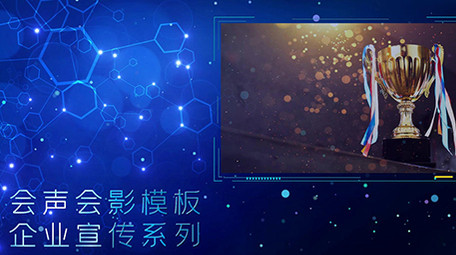 科技背景商务企业宣传适用会声会影片头