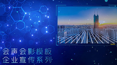 科技背景商务企业宣传适用会声会影片头