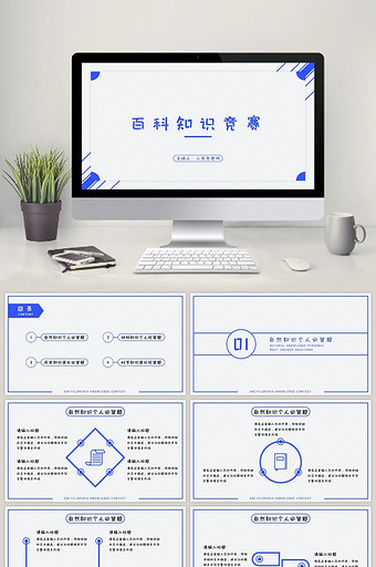 蓝色简约风格百科知识竞赛PPT模板图片