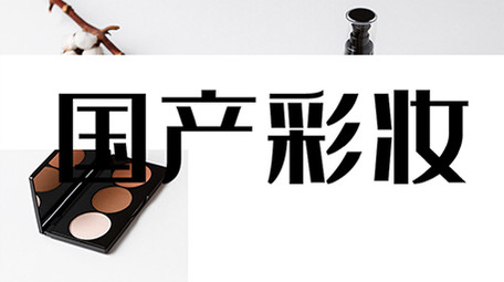 快闪PR模板抖音快手彩妆日用活动短视频