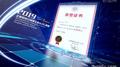 大气企业荣誉证书资质图片包装科技模板