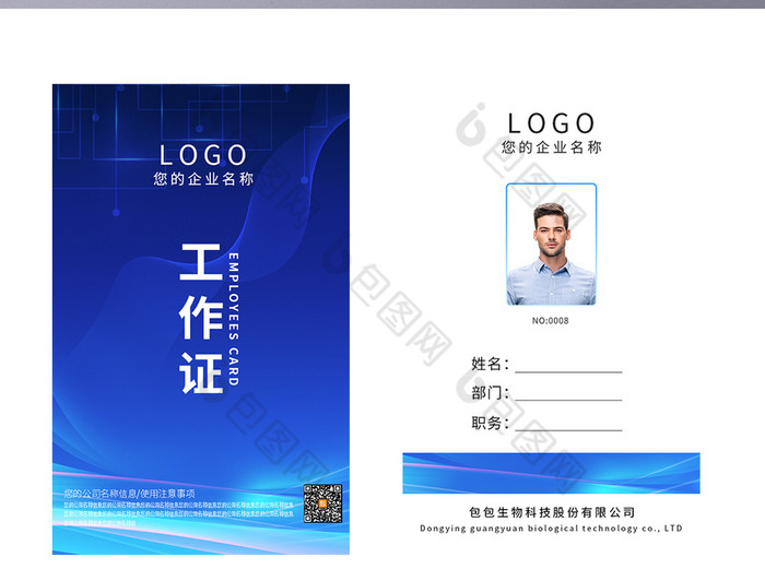 简约蓝色商务科技风企业工作证word模板