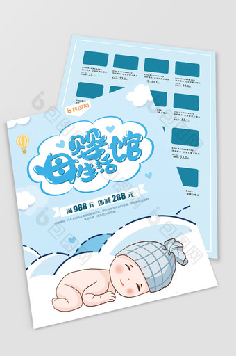 天蓝色母婴生活馆母婴用品宣传单图片