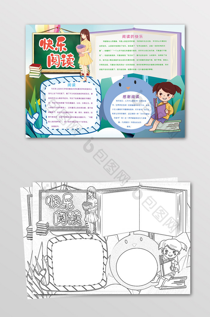 卡通可爱快乐阅读手抄报黑白线描小报