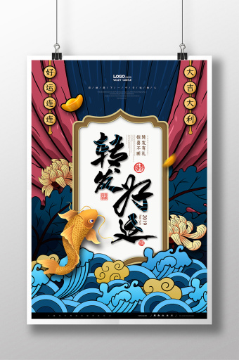 中国风国潮转发好运海报图片下载