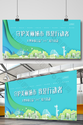 绿色低碳环保城市公益活动展板图片