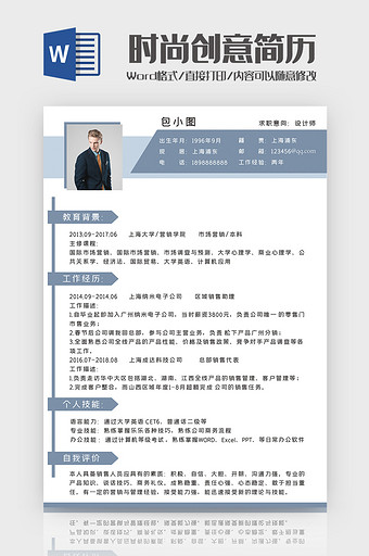 创意蓝色设计师简历Word模板图片