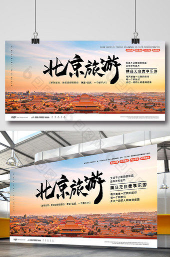 复古北京旅游海报图片