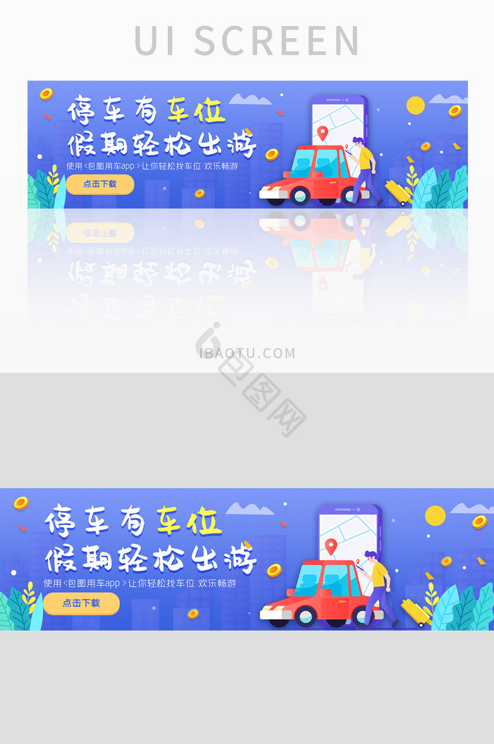 ui设计网站banner汽车官网停车位