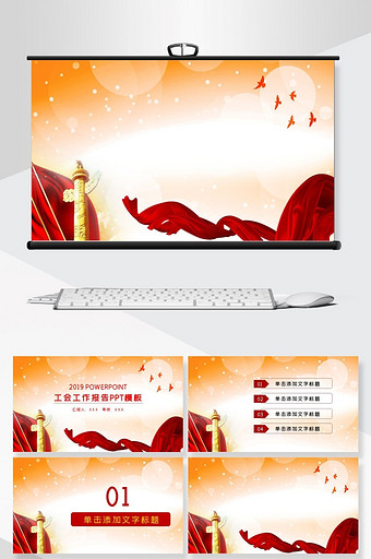 工会背景ppt
