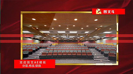 红色大气党政图文金色AE模板