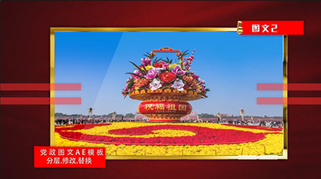 红色大气党政图文金色AE模板