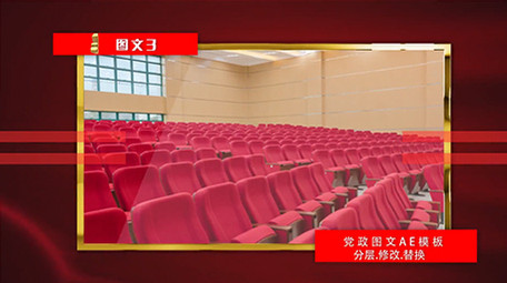 红色大气党政图文金色AE模板