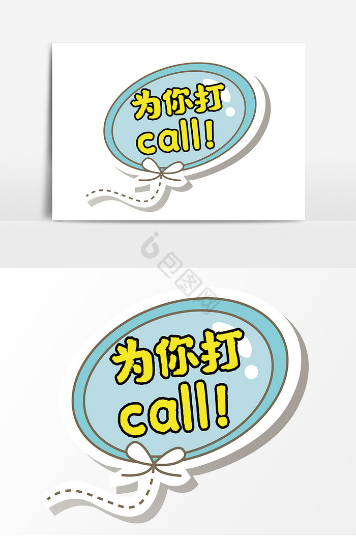 为你打call网络语手举牌KT板道具