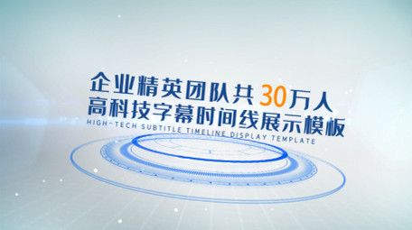 白色简洁清新科技文字企业宣传ae模板