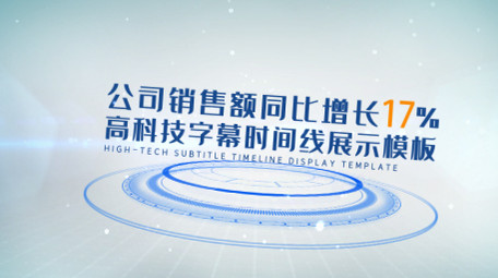 白色简洁清新科技文字企业宣传ae模板