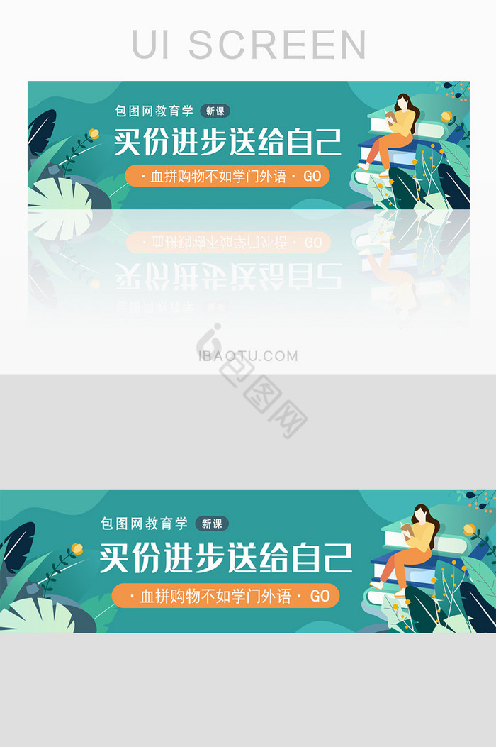 插画外语网络培训学习banner