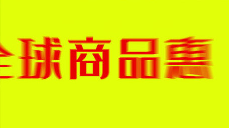 最新原创动感快闪图文介绍AE模板