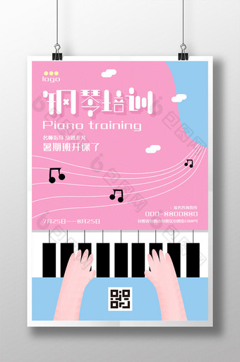 简约钢琴培训招生插画海报图片