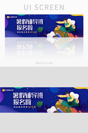 蓝色2019暑假培训辅导班banner图片