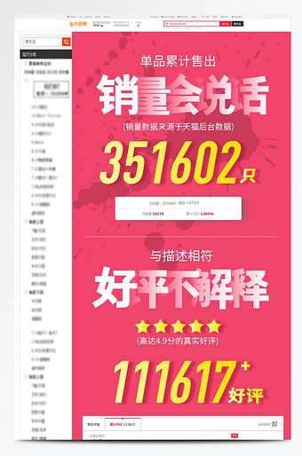 天猫销量数据详情页好评模块文字排版素材图片