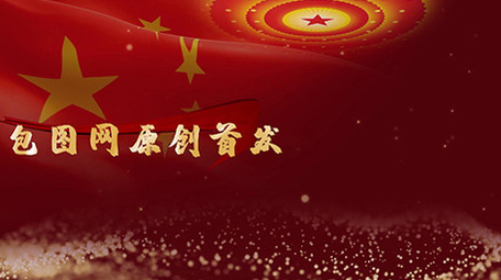 大气高端党政图文宣传PR模板