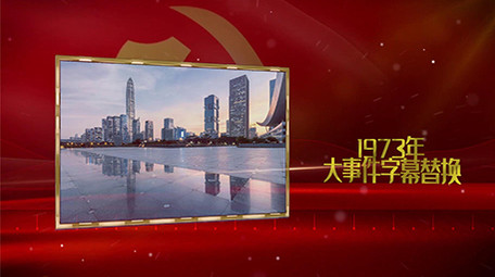 大气党政图文字幕展示PR模板