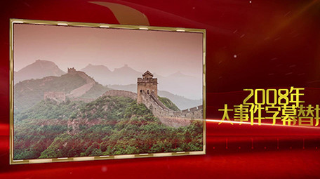 大气党政图文字幕展示PR模板