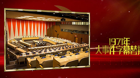 大气党政图文字幕展示PR模板