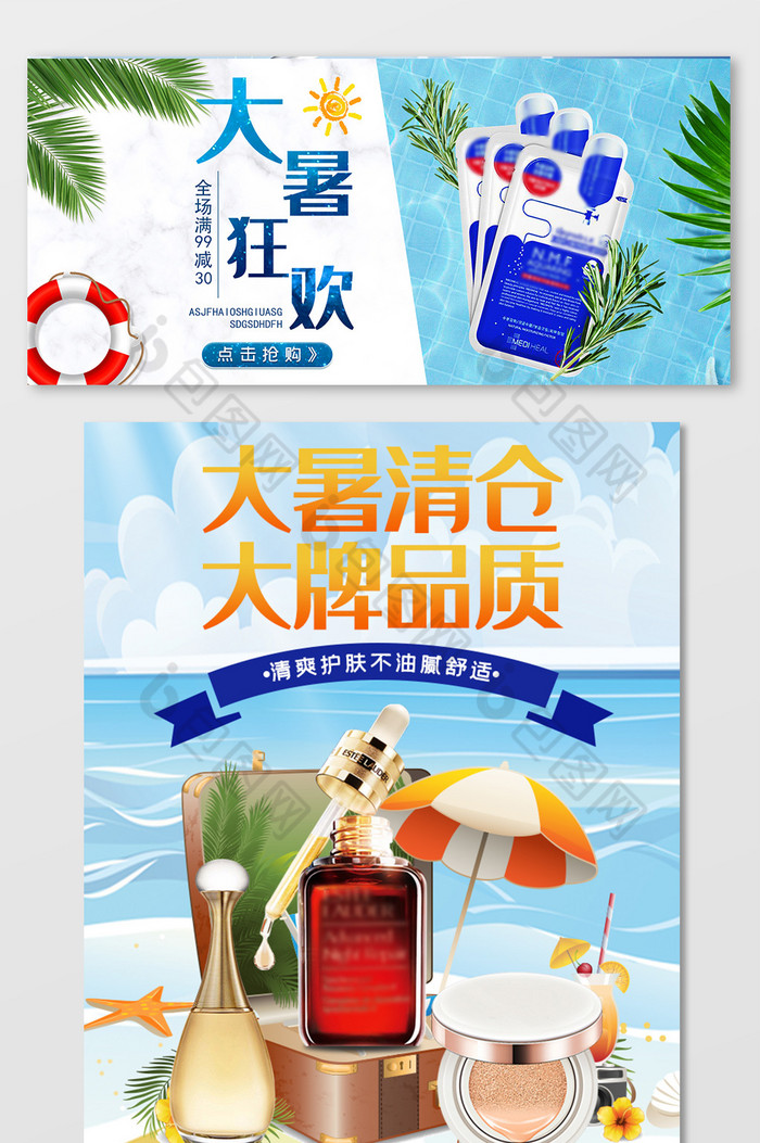 大暑夏日护肤品面膜淘宝海报模板图片图片