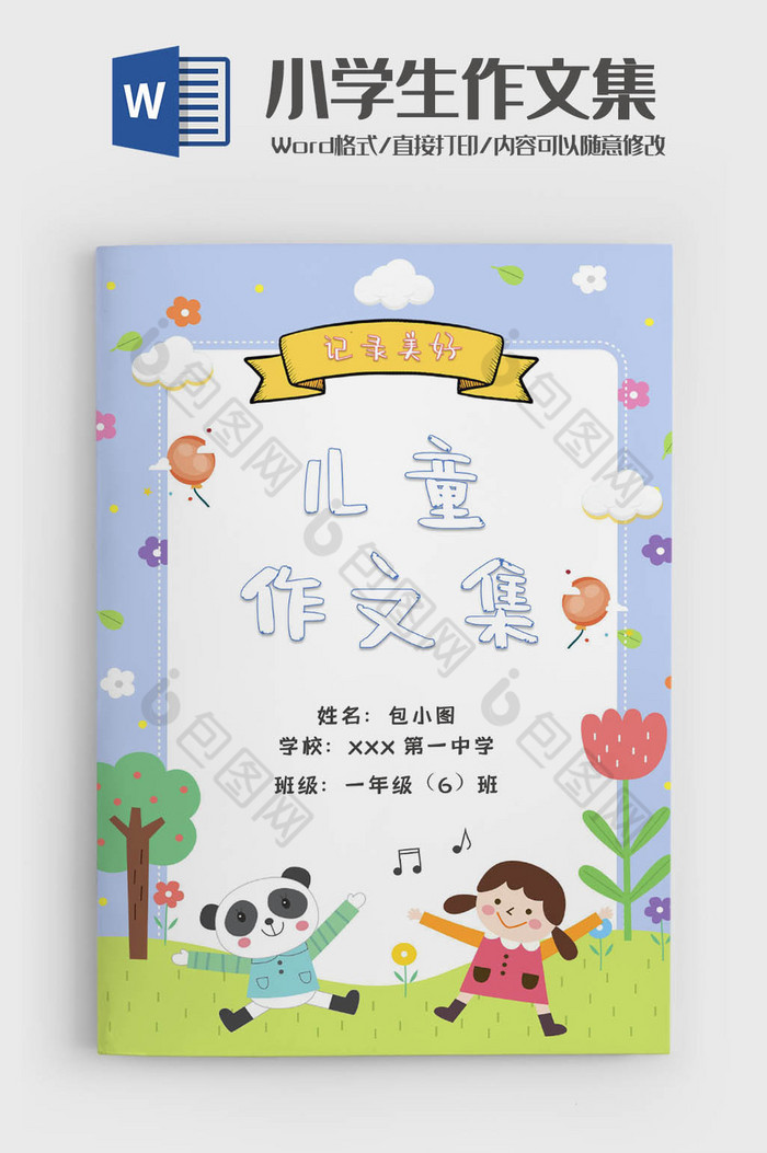 清新童趣小学生作文集诗集画册word模板图片图片