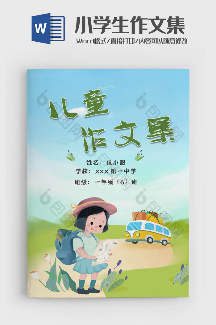 手绘绿色小学生作文集诗集画册word模板图片图片