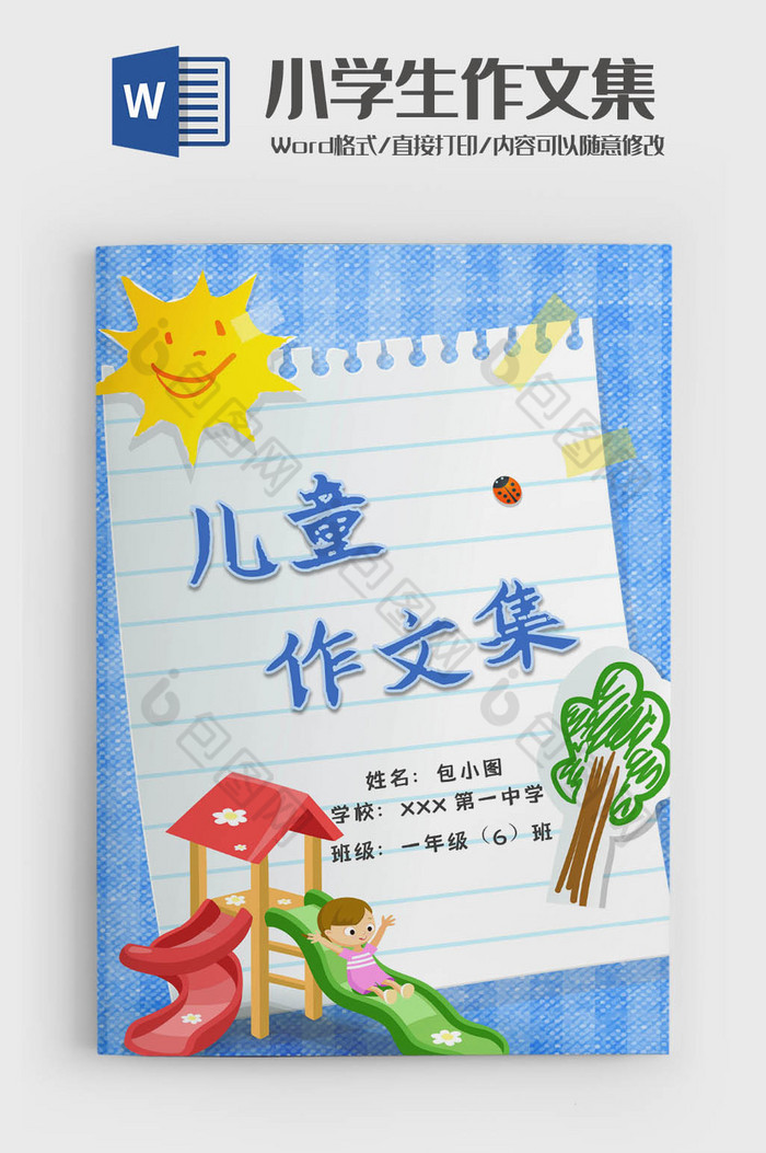 小学画册作文手绘画册图片