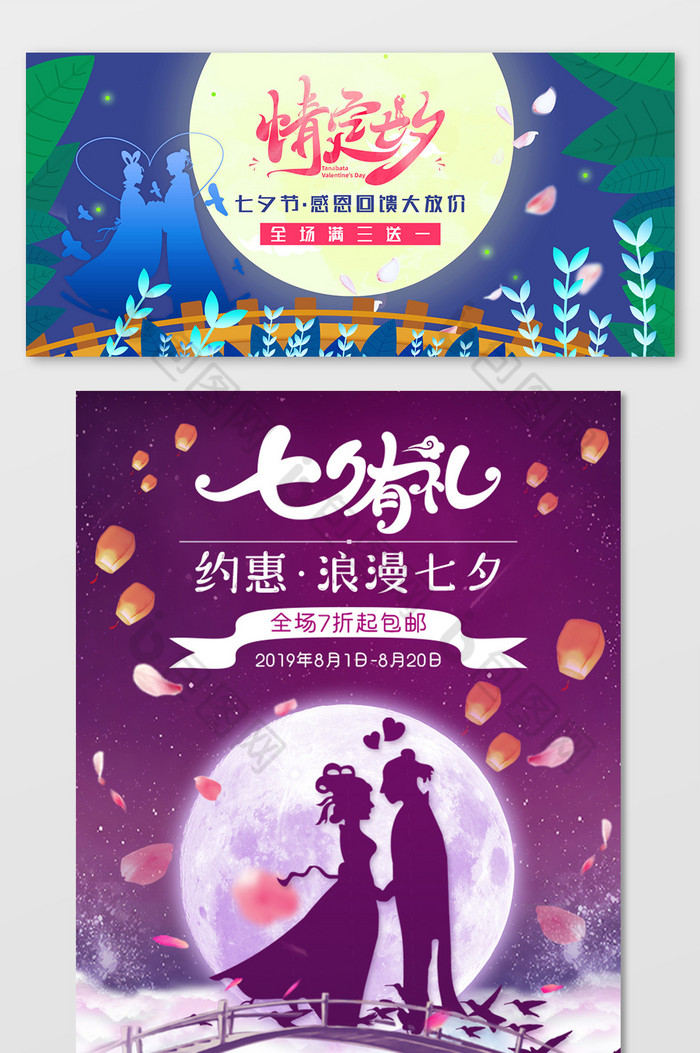 浪漫七夕中国风古典促销海报图片图片