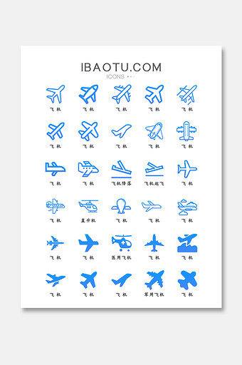 矢量蓝色扁平化飞机图标icon图片