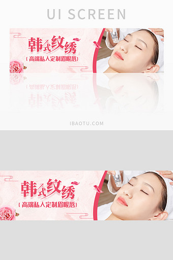 韩式美容护肤纹绣美白H5长尾海报设计图片