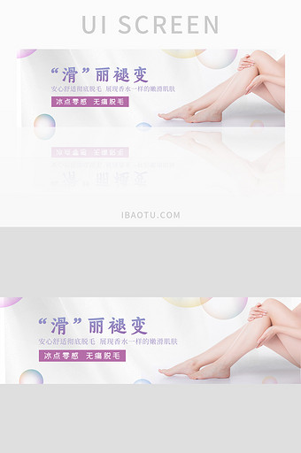 女性腿毛脱毛护肤banner长尾海报设计图片