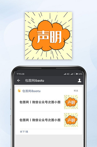 红色气团爆炸声明冲击公众号小图图片