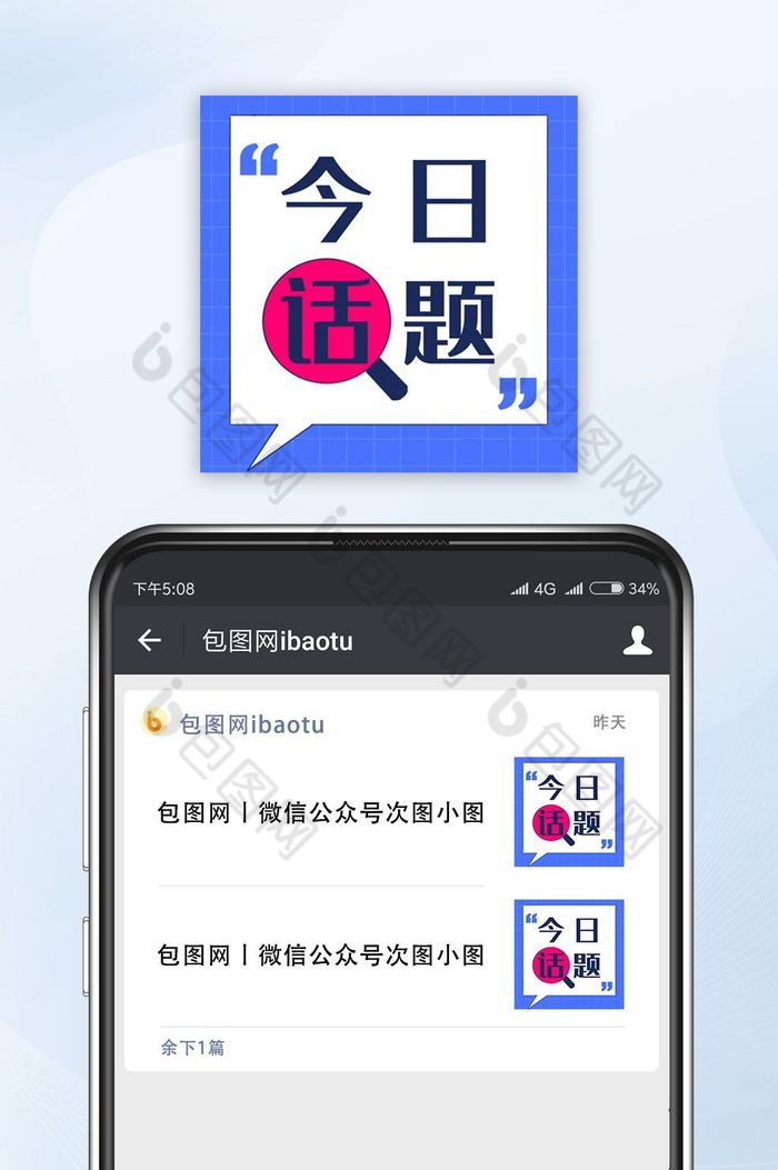 蓝色今日话题放大镜查看公众号小图图片图片