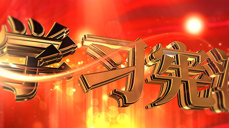 震撼大金字E3D宪法党政图文宣传AE模板