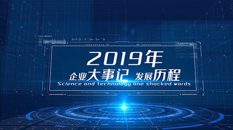震撼大气科技互联网大事记